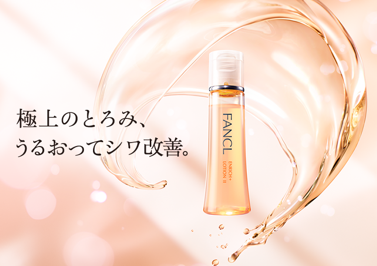 ファンケル エンリッチプラス 化粧液 しっとりII＜医薬部外品＞30mL×2本