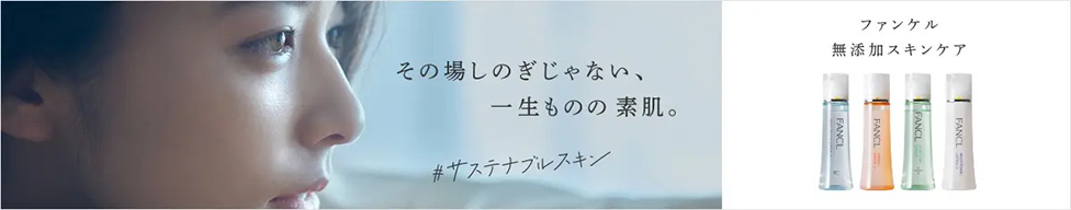 化粧品 使い続けることで、肌の「質」を高め美しい素肌に。