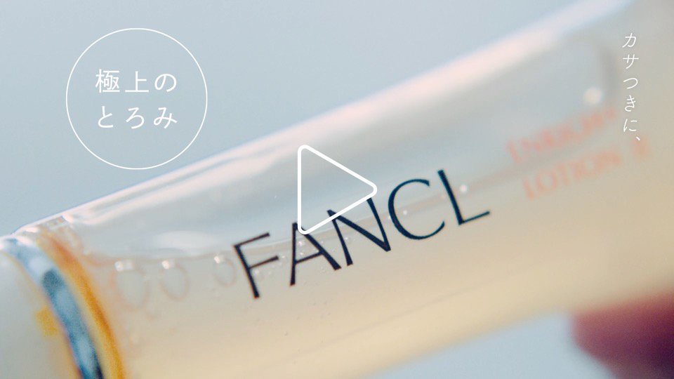 FANCL エンリッチ化粧水&乳液＋M &Ｌエッセンス
