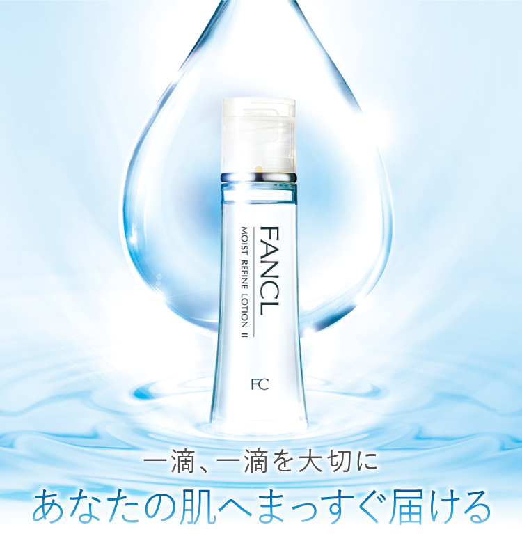モイストリファイン[MOISTREFINE]│無添加化粧品通販のファンケル 