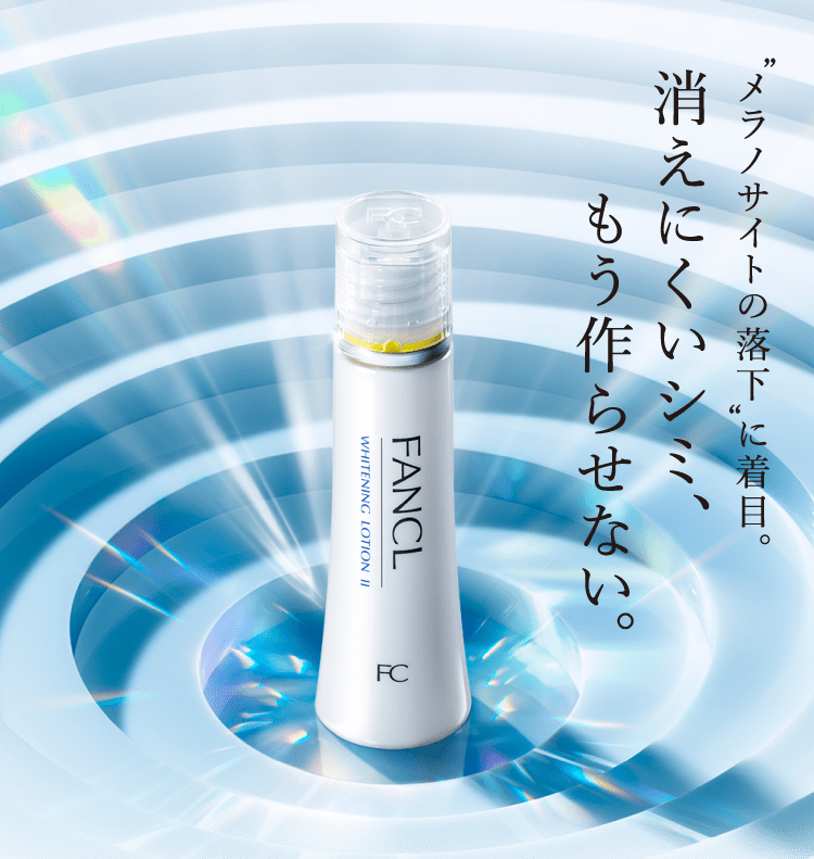 無添加スキンケアホワイトニング[WHITENING]│無添加化粧品通販のファンケルオンライン