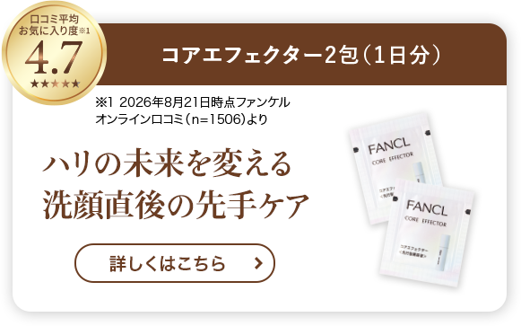 コアエフェクター2包