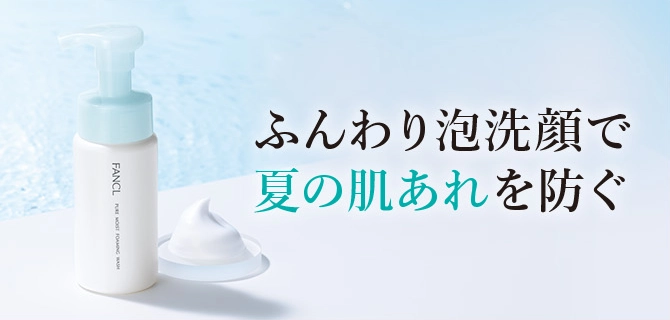プッシュするだけで、ふわふわ泡　いたわって洗い、うるうる肌に。