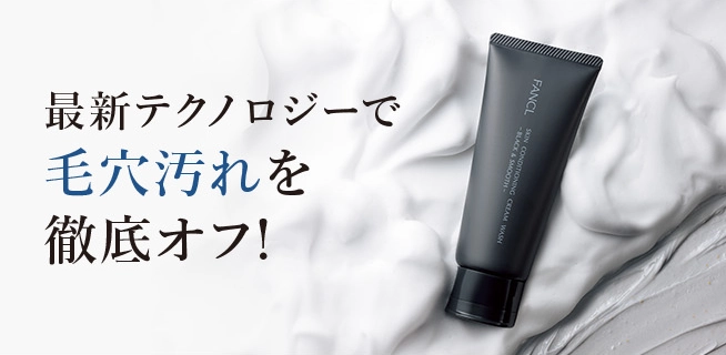 最新テクノロジーで毛穴汚れを徹底オフ！