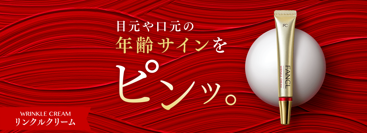 目元や口元の年齢サインをピンッ。