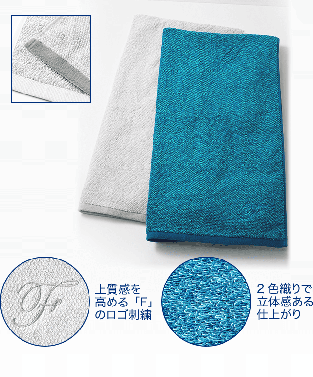 上質感を高める「F」のロゴ刺繍 2色織りで立体感ある仕上がり