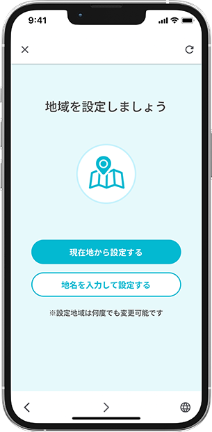 地域選択画面