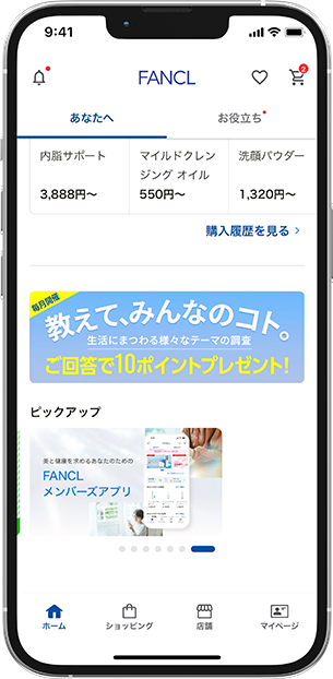 ホームタブ「あなたへ」画面