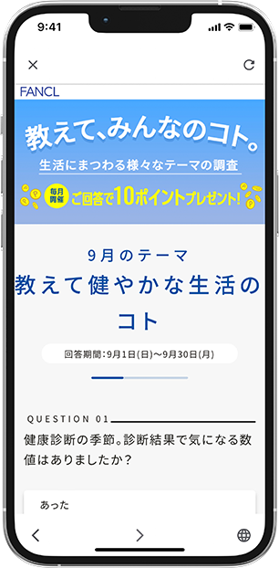 9月もしくは10月のテーマに回答する画面