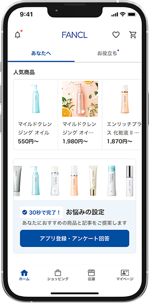 ホームタブ「あなたへ」画面