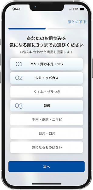 アンケート画面