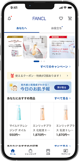 ホームタブ「あなたへ」画面