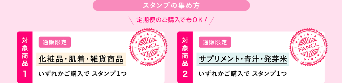 スタンプの集め方 