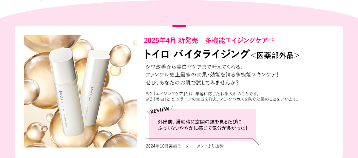 トイロ バイタライジング＜医薬部外品＞