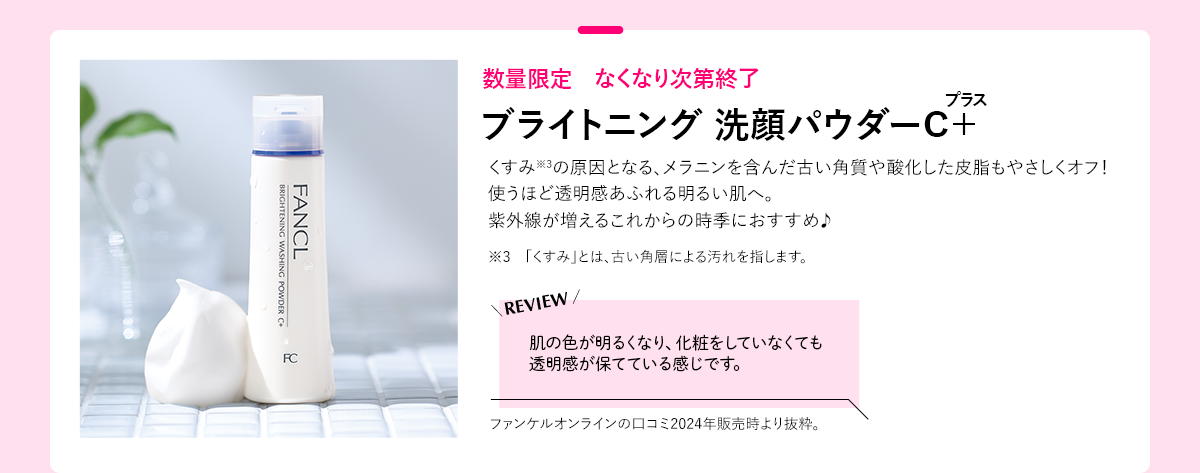 ブライトニング 洗顔パウダーＣ＋