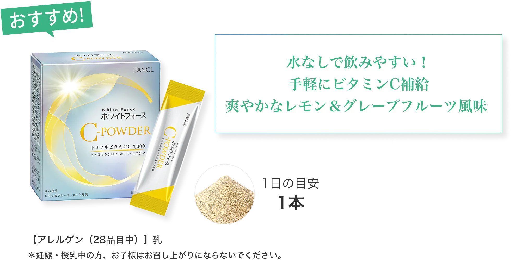おすすめ！/水なしで飲みやすい！手軽にビタミンC補給/爽やかなレモン＆グレープフルーツ風味/1日の目安1本/【アレルゲン（28品目中）】乳/妊娠・授乳中の方、お子様はお召し上がりにならないでください。