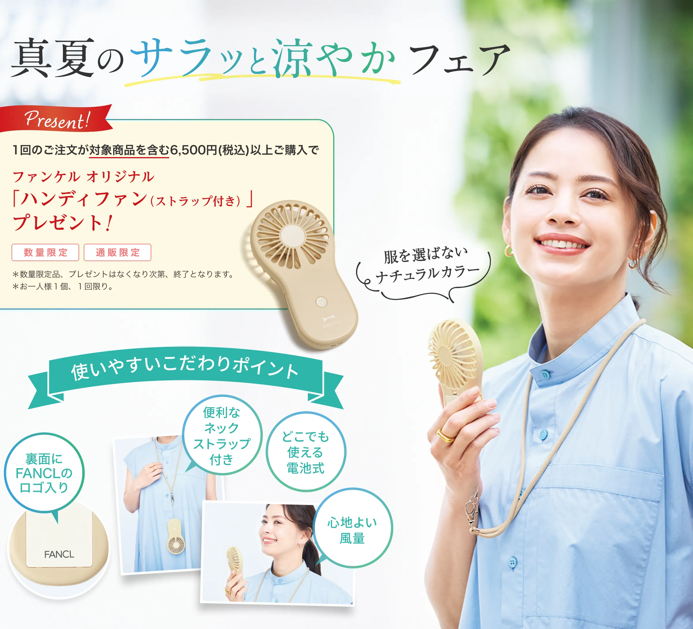 真夏のサラッと涼やかフェア