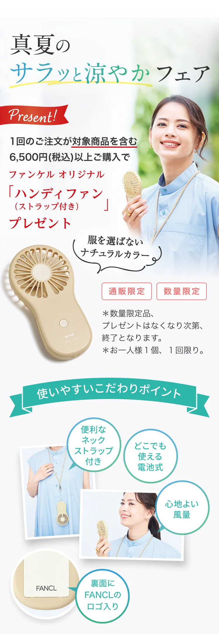 真夏のサラッと涼やかフェア