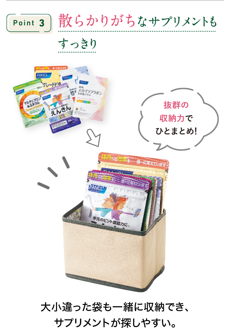 散らかりがちなサプリメントも すっきり