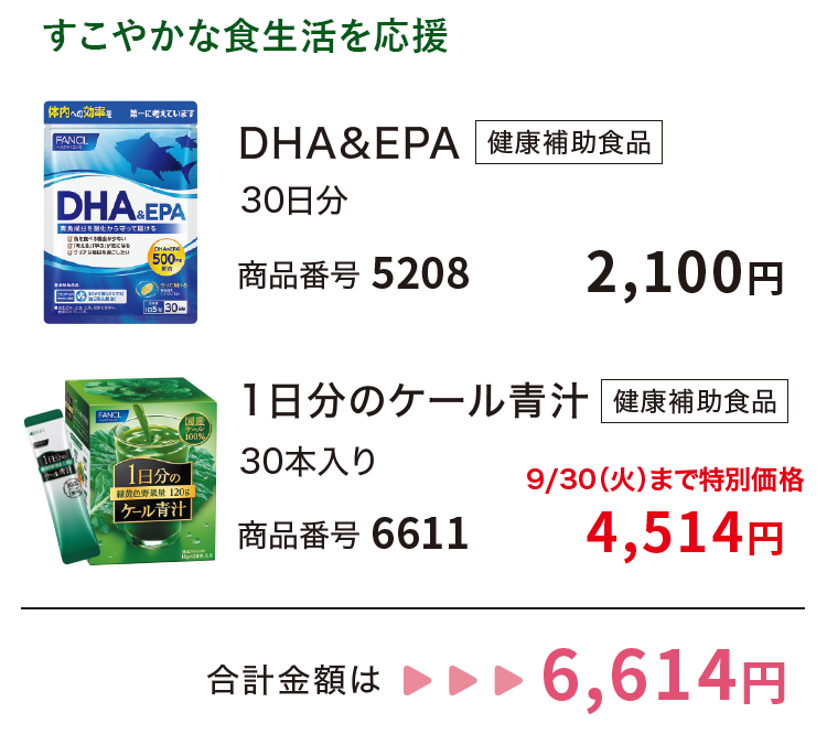 すこやかな食生活を応援