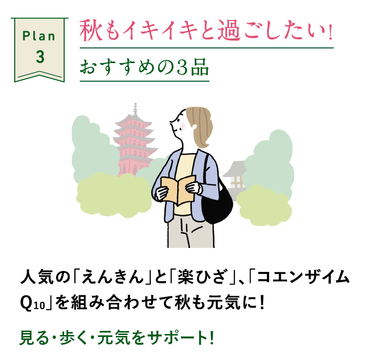 秋もイキイキと過ごしたい! おすすめの3品