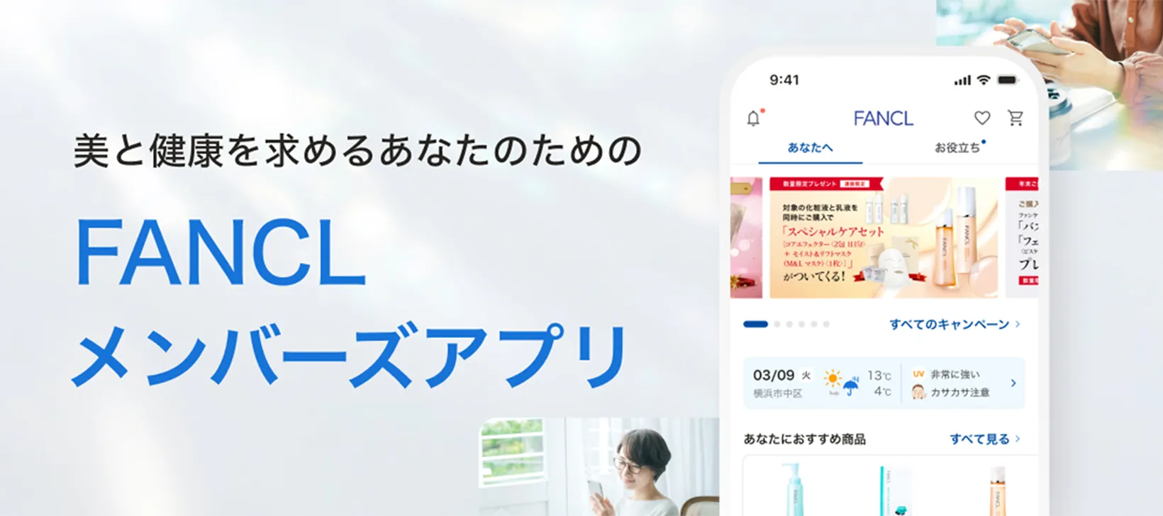 美と健康を求めるあなたのためのFANCLメンバーズアプリ
