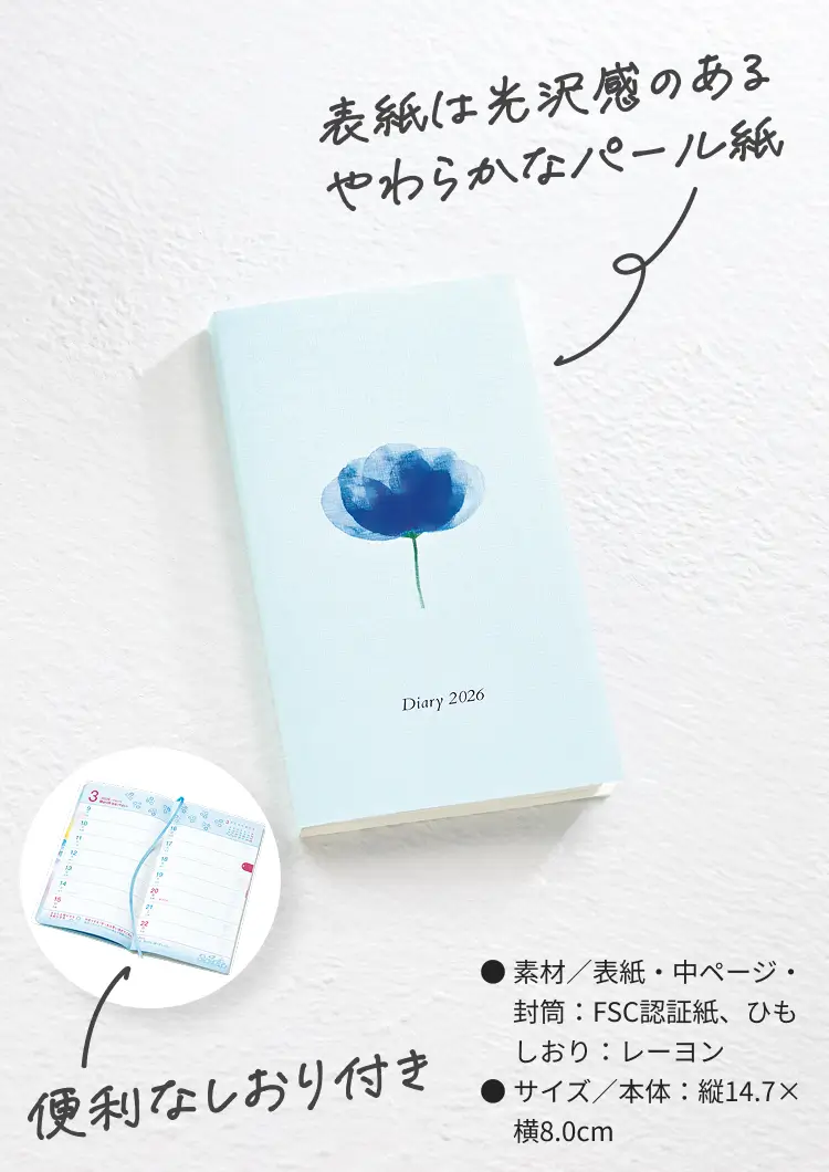 表紙は光沢感のあるやわらかなパール紙 便利なしおり付き ●素材/表紙・中ページ・封筒:FSC認証紙、ひもしおり:レーヨン ●サイズ/本体:縦14.7×横8.0cm