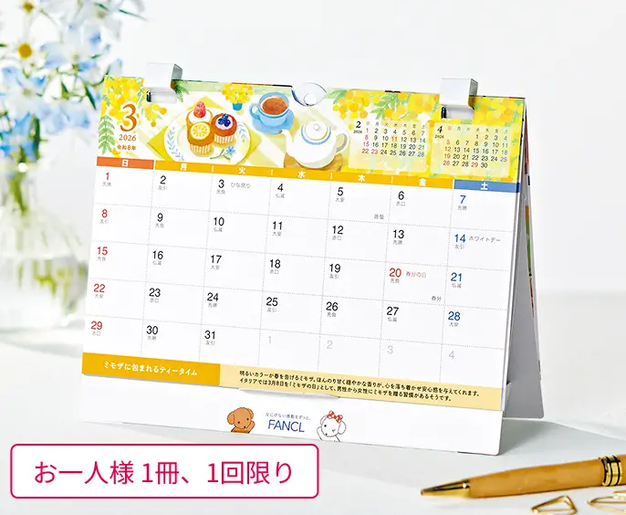 2026年 「ファンケルカレンダー」　お一人様1冊、1回限り