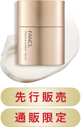 シールドチャージ クリーム