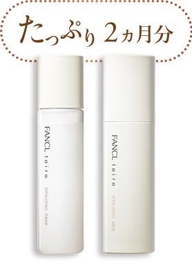 トイロ バイタライジングドロッ プ&ミルクセット