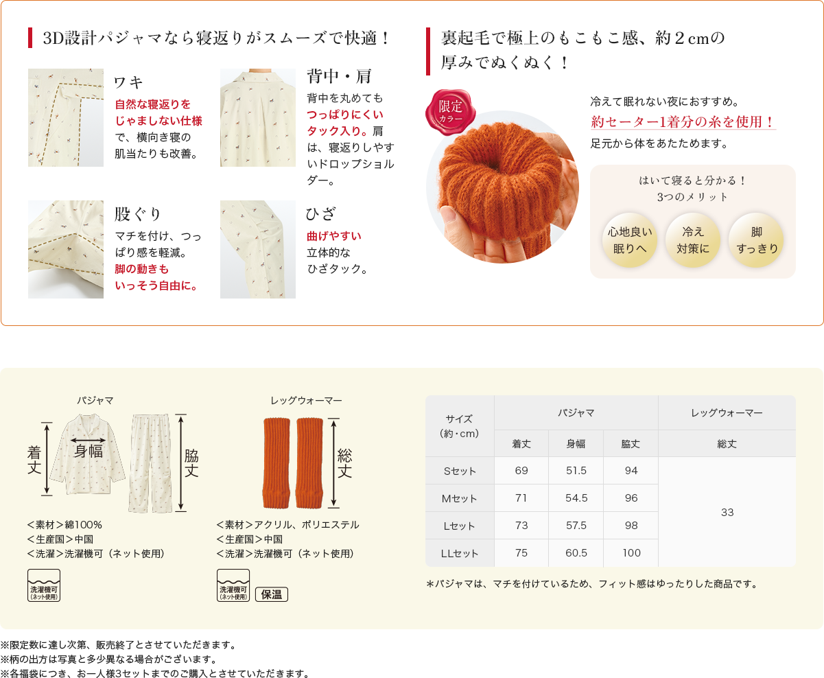 3D設計パジャマなら寝返りがスムーズで快適！ 裏起毛で極上のもこもこ感、約２cmの 厚みでぬくぬく！