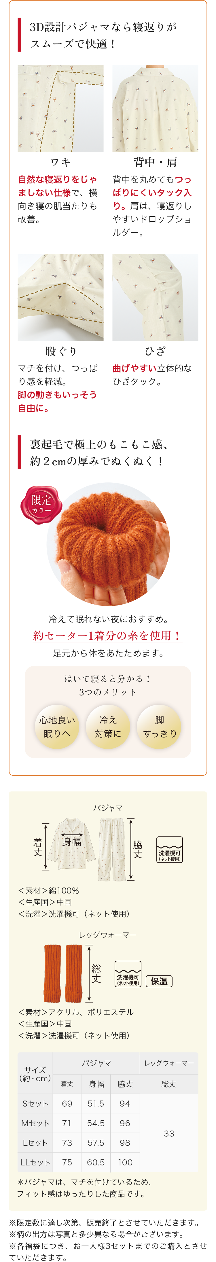 3D設計パジャマなら寝返りがスムーズで快適！ 裏起毛で極上のもこもこ感、約２cmの 厚みでぬくぬく！