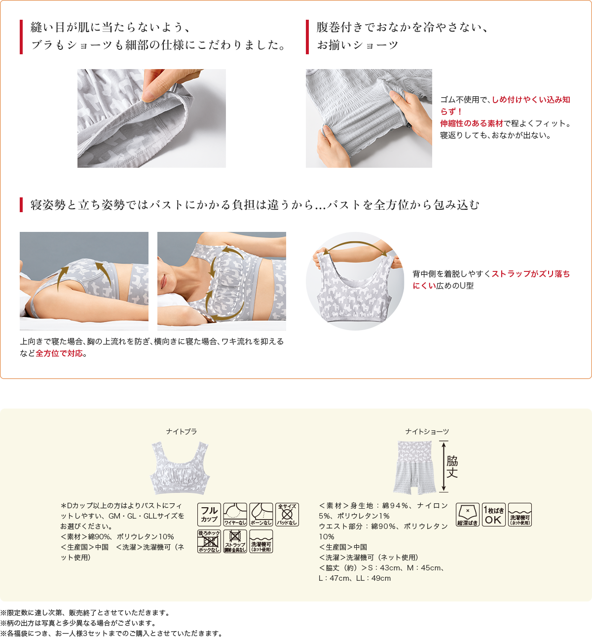 縫い目が肌に当たらないよう、 ブラもショーツも細部の仕様にこだわりました。腹巻付きでおなかを冷やさない、 お揃いショーツ, 寝姿勢と立ち姿勢ではバストにかかる負担は違うから…バストを全方位から包み込む