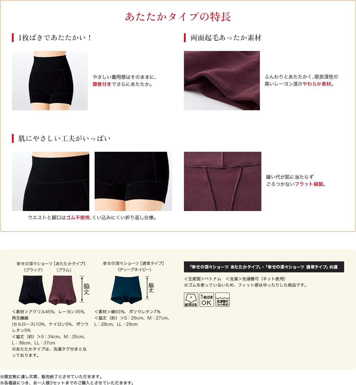 あたたかタイプの特長 1枚ばきであたたかい！ 両面起毛あったか素材 肌にやさしい工夫がいっぱい