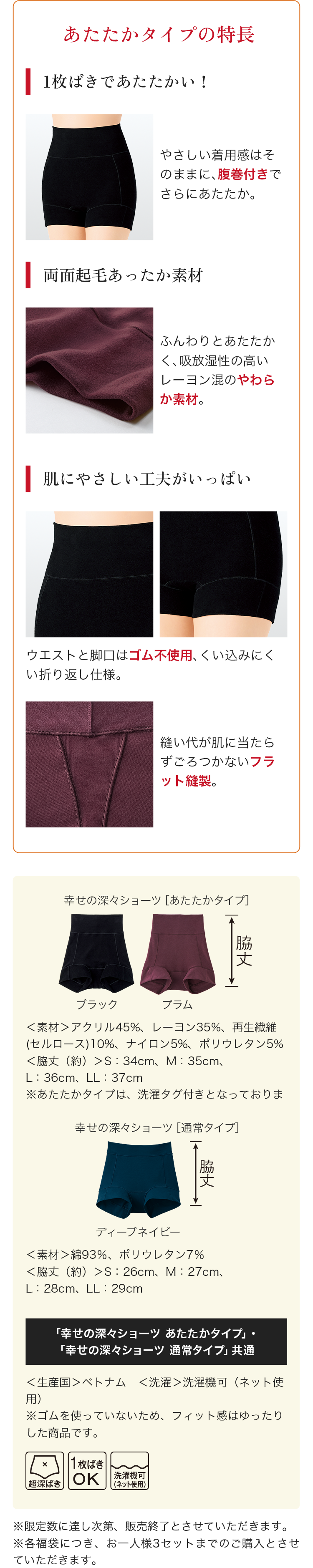 あたたかタイプの特長 1枚ばきであたたかい！ 両面起毛あったか素材 肌にやさしい工夫がいっぱい