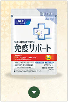 免疫サポート 粒タイプ 2袋セット