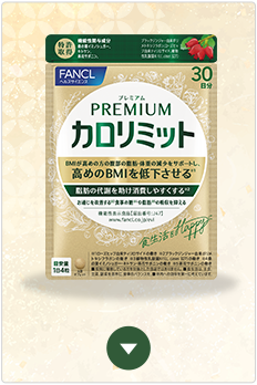 プレミアムカロリミット 2袋セット