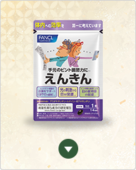 えんきん 2袋セット