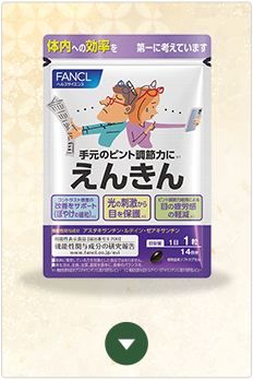 えんきん 2袋セット