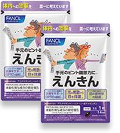 えんきん 2袋セット