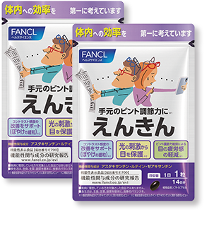 えんきん 2袋セット