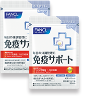 免疫サポート 粒タイプ 2袋セット