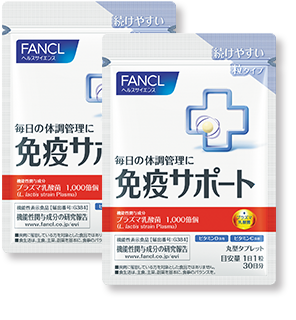 免疫サポート 粒タイプ 2袋セット