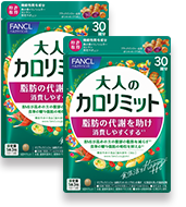 大人のカロリミット 2袋セット