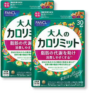 大人のカロリミット 2袋セット