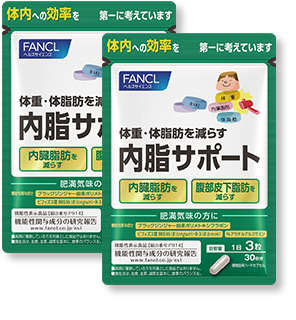 内脂サポート 2袋セット