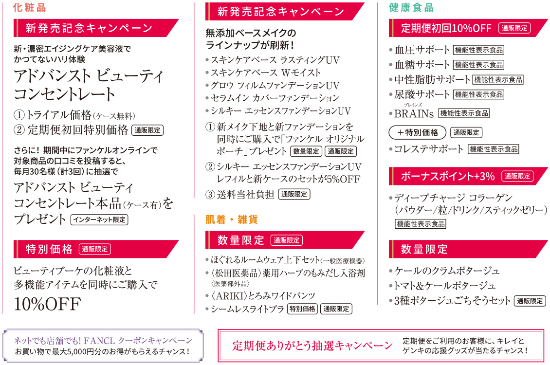 次回予告　化粧品　健康食品
