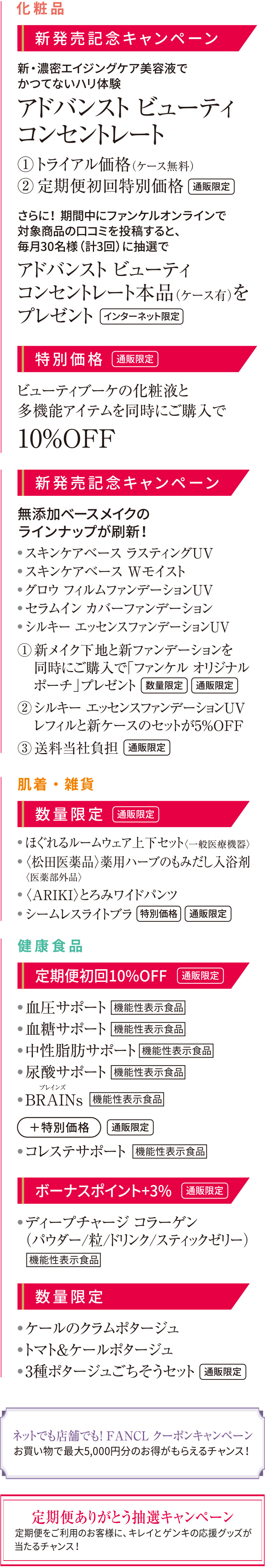 次回予告　化粧品　健康食品