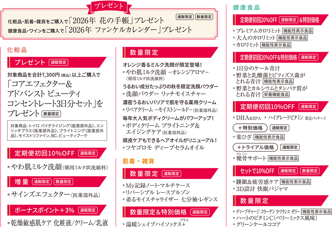 次回予告　化粧品　健康食品