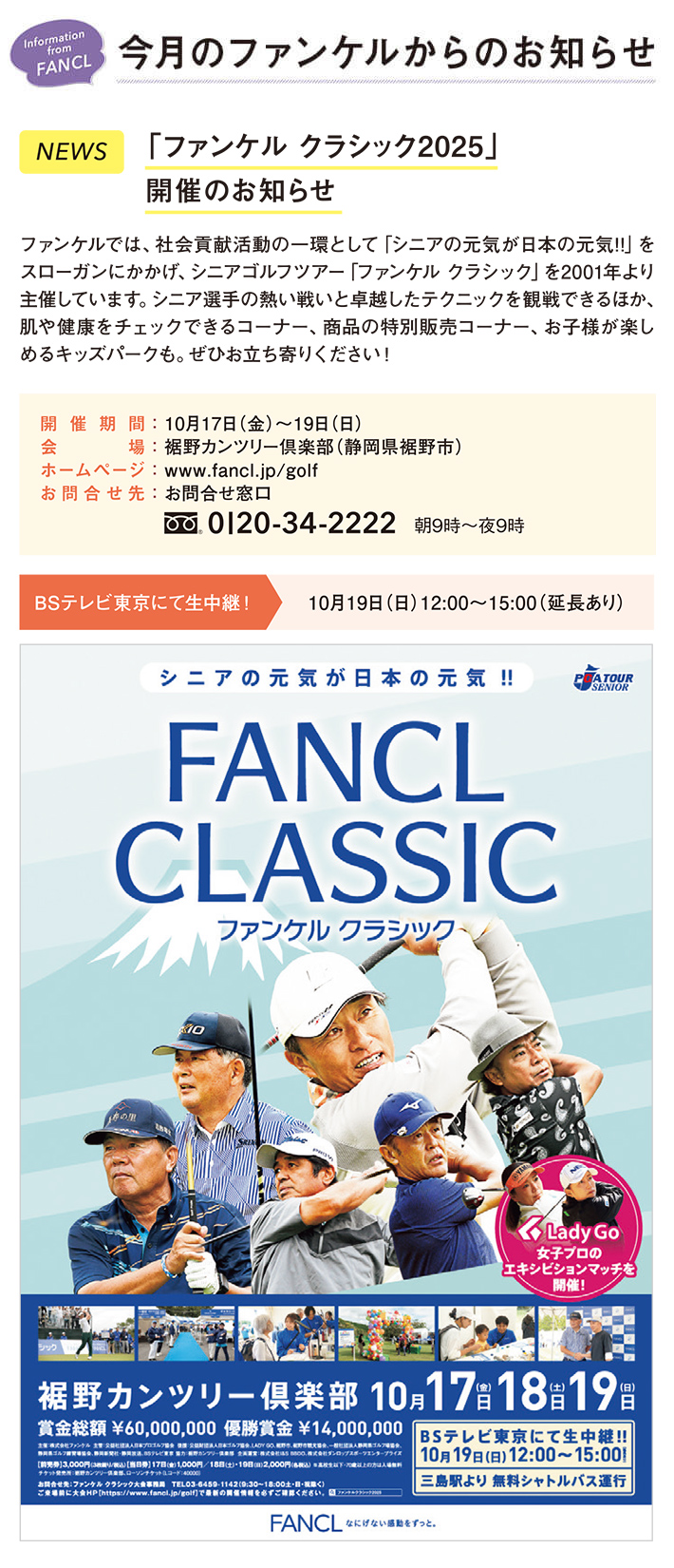 今月のファンケルからのお知らせ